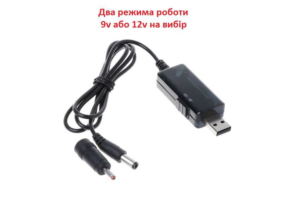 ЯКІСНИЙ Кабель для роутера з перетворювачем на 9v і 12v від powerbank