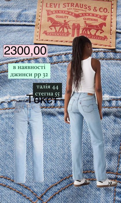 Джинси жіночі Levi Strauss  Levi’s