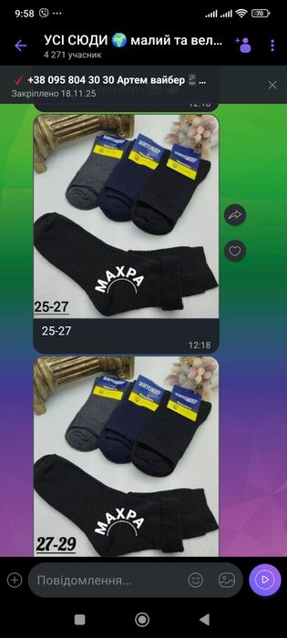 Шкарпетки чоловічі МАХРОВІ ОПТ, ГУРТ