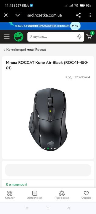 Новая Крутая мышка ,дёшево