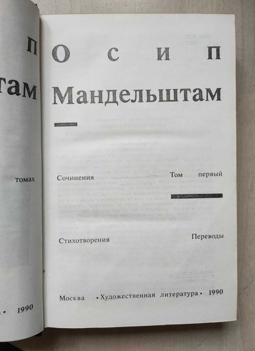 Мандельштам О. Сочинения в 2-х томах. Цена с ОЛХ