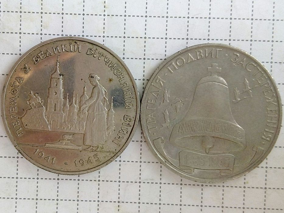 200 000 карбованців 1995-96 р: Перемога у ВВВ 1941-1945 рр., Чорнобиль