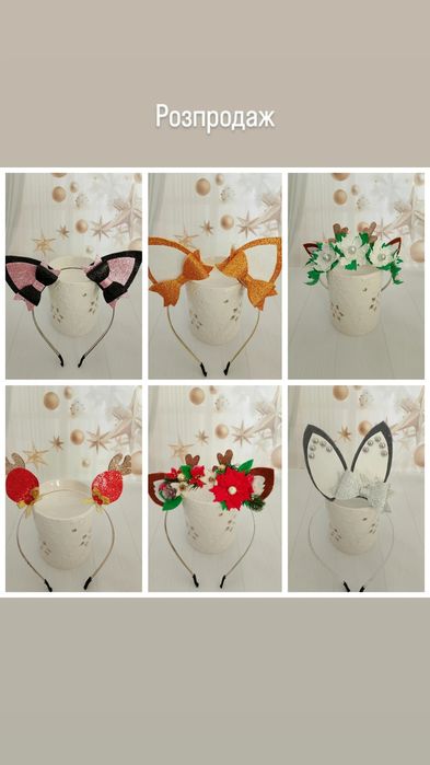 Новорічні обручі розпрода від 100 грнж