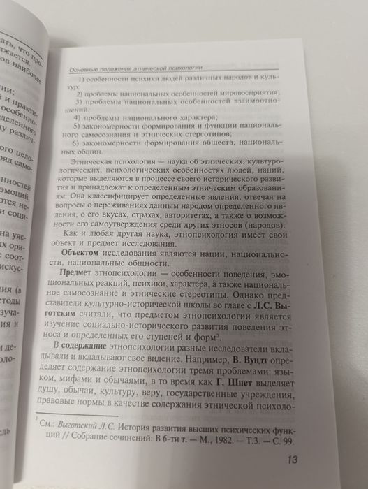 Этническая психология Баронина