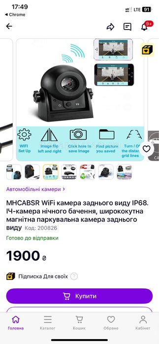 Паркувальна WiFi камера заднього виду IP68. ІЧ-камера нічного бачення