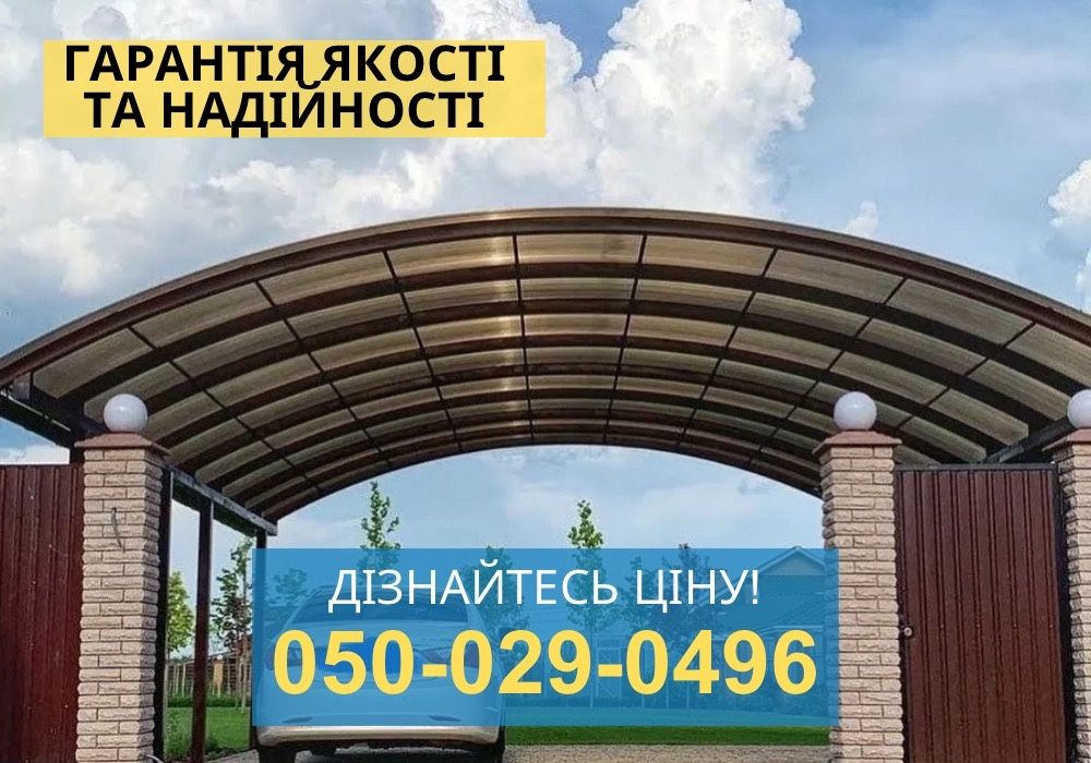 Тераси Навіси Металоконструкції під ключ