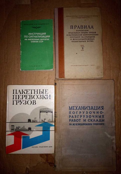 Железнодорожный транспорт лот