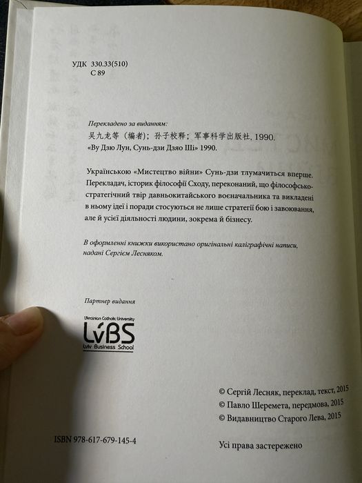 Сунь-дзи «Мистецтво війни»