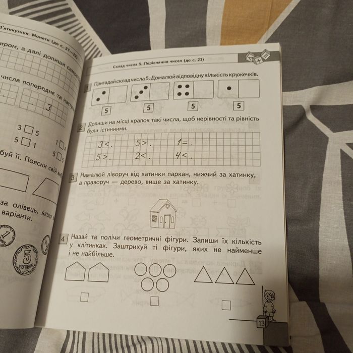 Робочий зошит з математики 1-2 клас