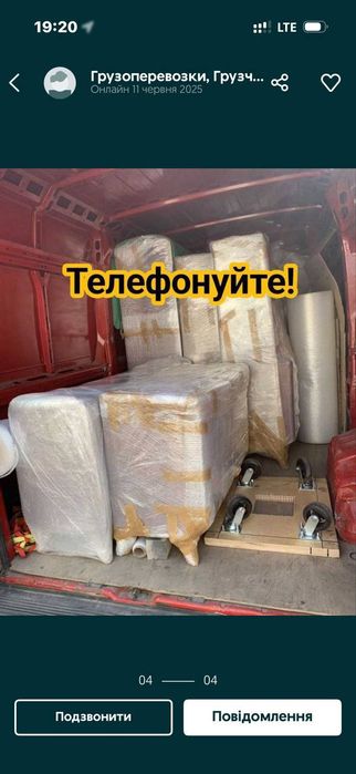 Грузоперевозки в Ужгороде и по Украине Перевезення!!!