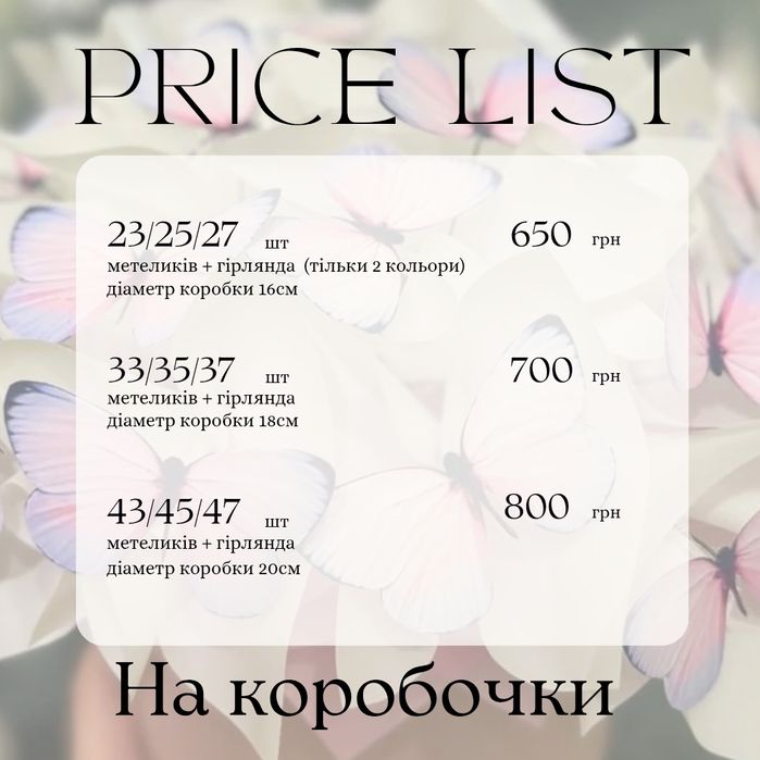 Подарунок дівчині/ букет з метеликів, сердечок