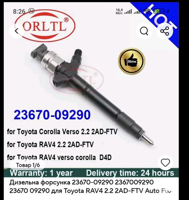 Дизельні форсунки нові Китай Toyota Corolla, Rav4