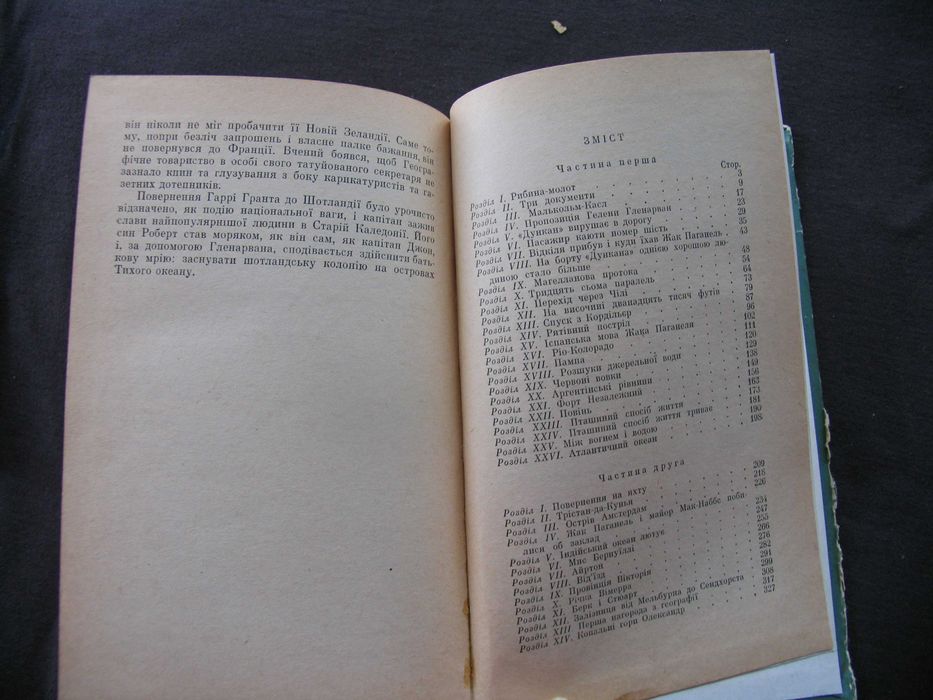 Діти капітана Гранта Жюль Верн 1967 іллюстрації Ріу