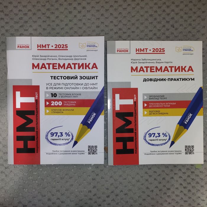 НОВІ книга+зошит НМТ математика