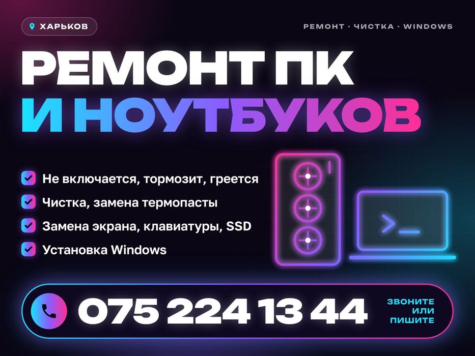 Ремонт ПК СРОЧНО/ Установка Windows