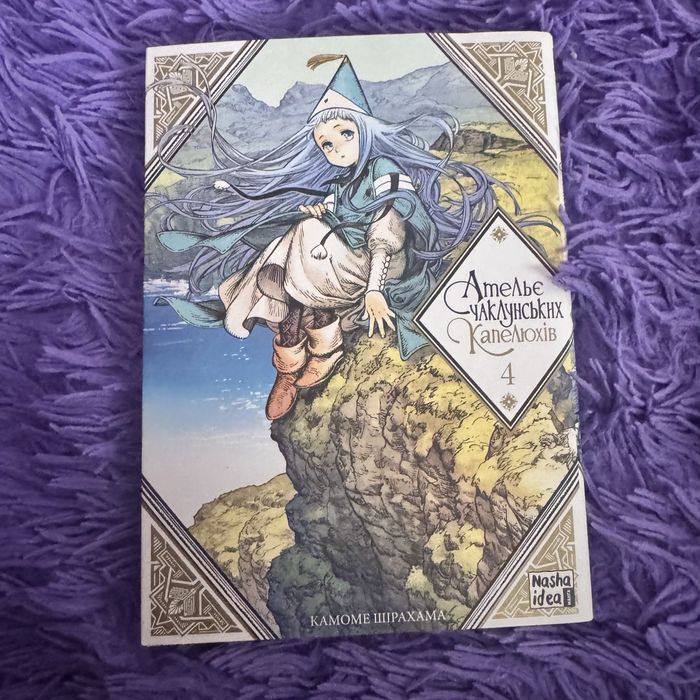 «Ательє чаклунських капелюхів» у гарному стані
