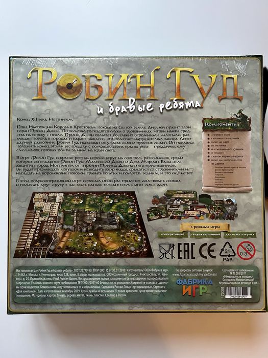 Настольная игра Робин Гуд и бравые ребята / Gra planszowa RU