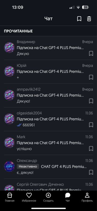 Підписка ChatGPT 5 PLUS Premium (1 місяць)