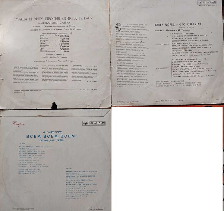 Грампластинки Винил СССР Детские