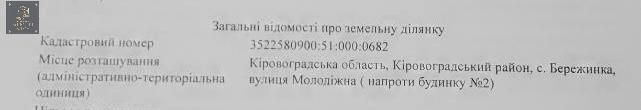 Продам участок под жилую застройку Бережинка