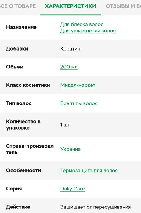 Термозахист для волосся