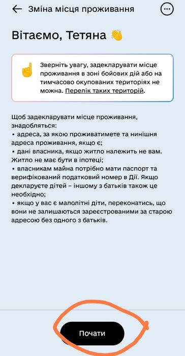 Дія: Прописка в Чернигове Реєстрація місця проживання Чернігів Дия Дію
