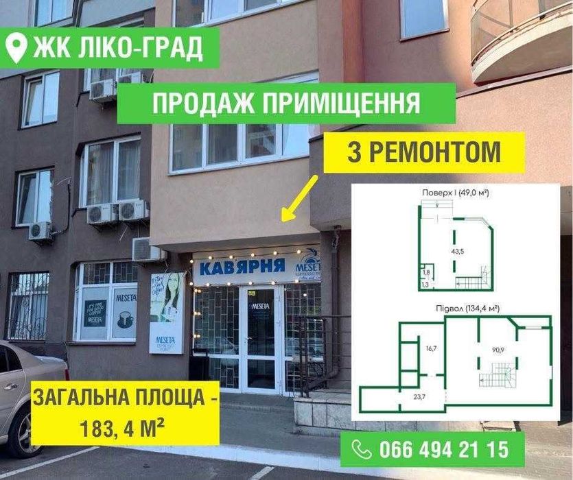 Нежитлове з ремонтом 183м вул. Симоненка 5А ЖК Ліко-Град, є розстрочка