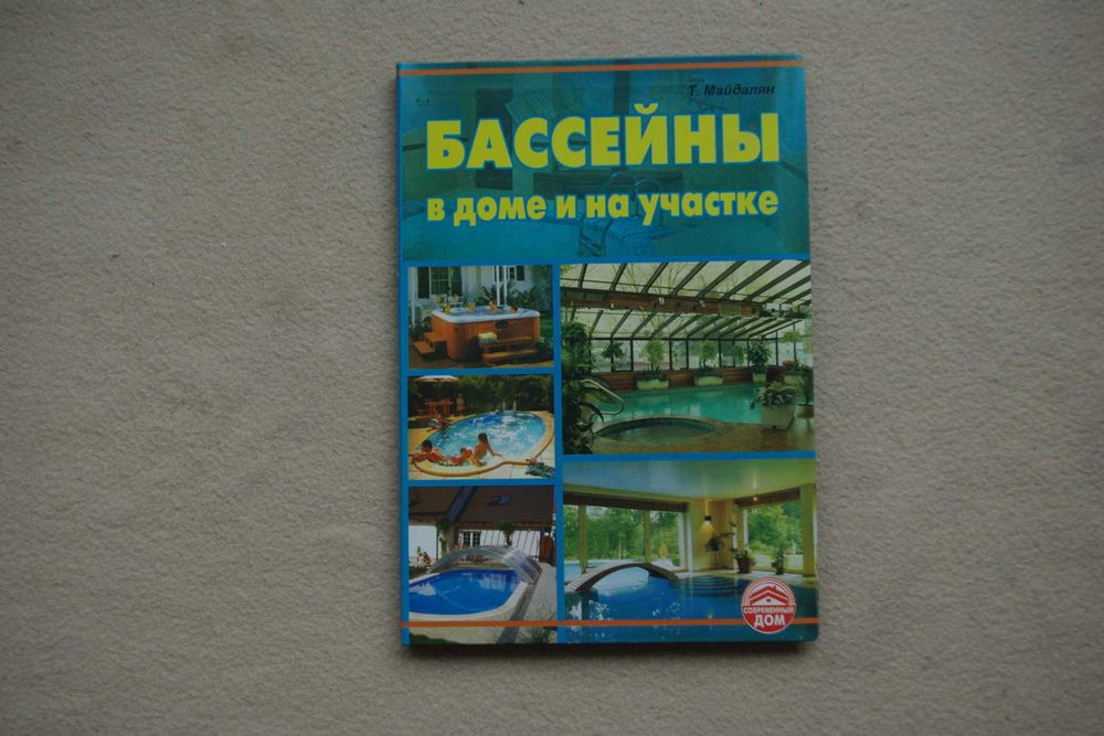 Бассейны в доме и на участке