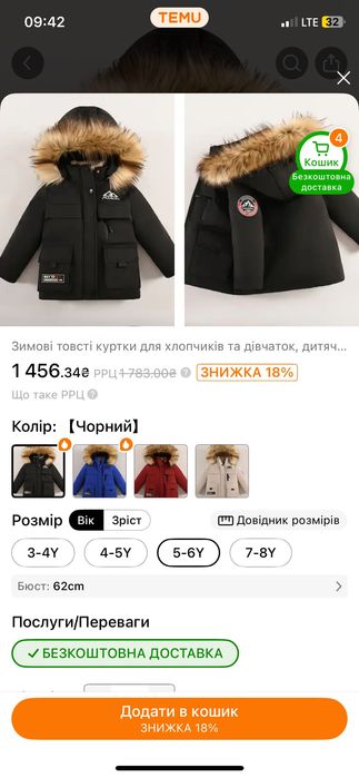 Курточка для хлопчика