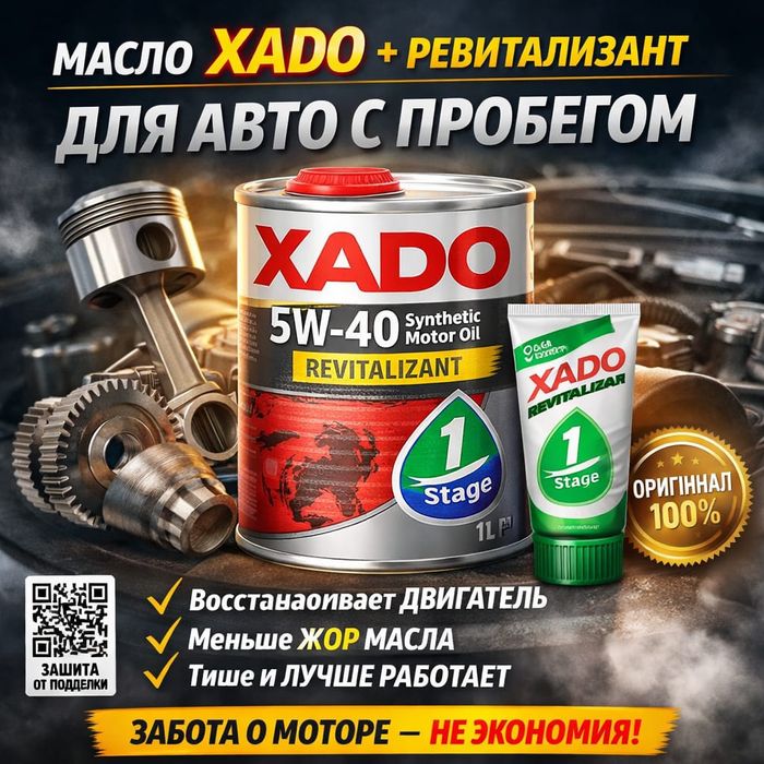 Масло XADO лучший выбор для Вашего Авто!