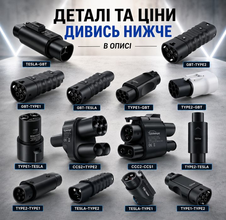 Перехідник TYPE 1 TYPE 2 CCS2 TESLA GBT CCS1 Тесла NACS зарядка guwieyg накс гбт тайп 1 тайп 2 адаптер з блокування зарядний пристрій adapter