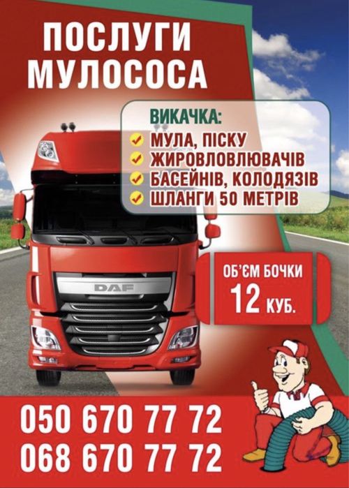 Ассенизатор 12куб. Выкачка сливных ям, выкачка туалетов