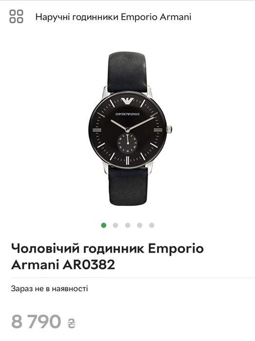 Годинник Emporio Armani