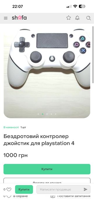 Продам бездротовий геймпад для PS4