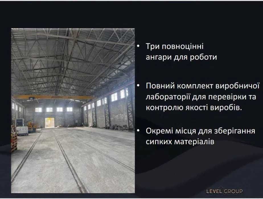 Продаж ексклюзивний об'єкт! Бетонний ЗАВОД (ТеплоБудСервіс). Димер.