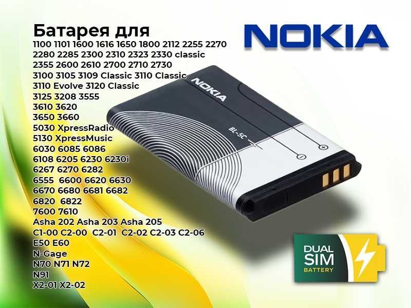 Новый аккумулятор, батарея Nokia BL-5C для Nokia 1100, 3100, N71 и др.
