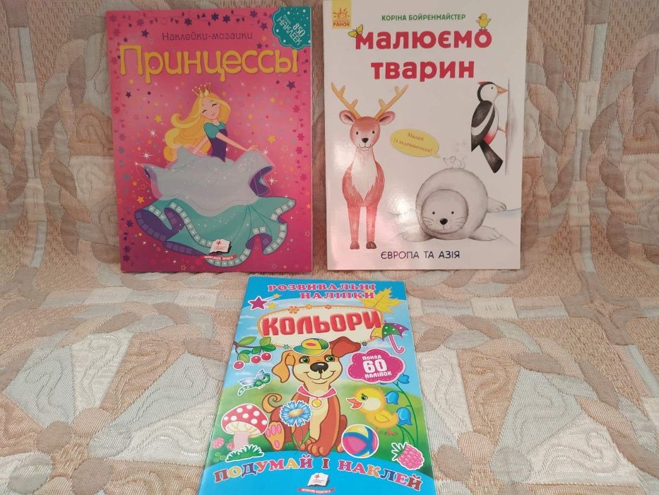 Книги дитячі різні