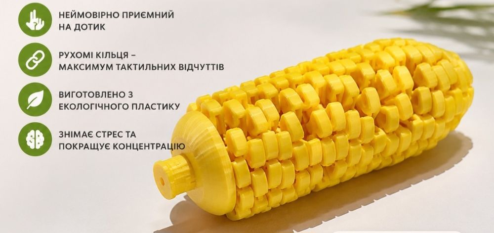 Рухама 3Д Іграшка-антистрес  кукурудза