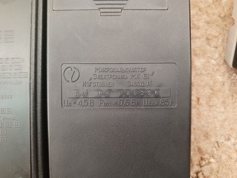 Микрокалькулятор  Электроника МК-61 Электроника Б3-37