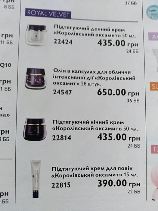 Пiдтягуючий крем капсули для обличчя Royal Velvet 40+ Oriflame Орифлей