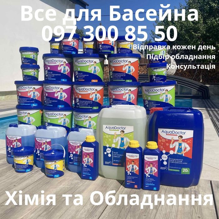 Хімія для басейна, Хлор в таблетках, Хлор шок, 1кг, 5кг,  Доставка