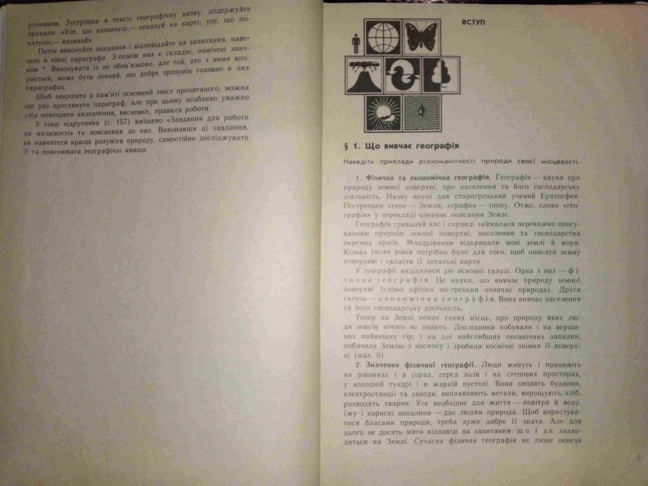 Книга 1992 р. Фізична географія 6 кл. Герасимова Т. П.