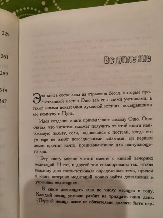 Книга ОШО Утренние медитации