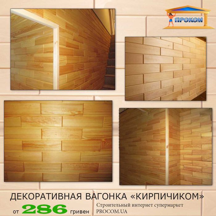 Вагонка декоративная Кирпичик, мозайка, сосна, ольха, сосна