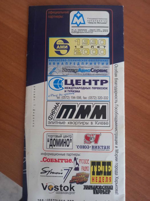 Билет на юбилейн.концерт КВН ХАИ "10 лет не шутка" 2000г.