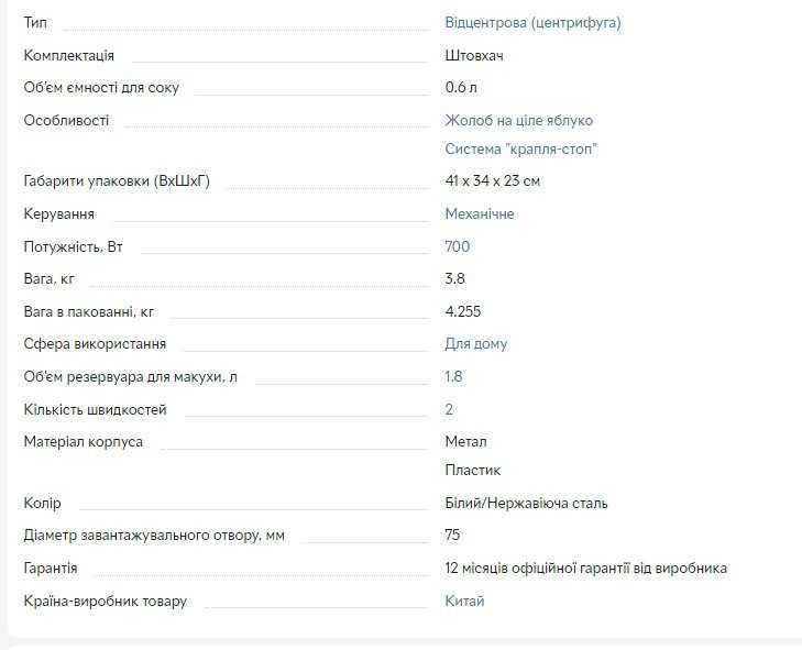 Сокодавка Аriet б/в в дуже гарному стані
