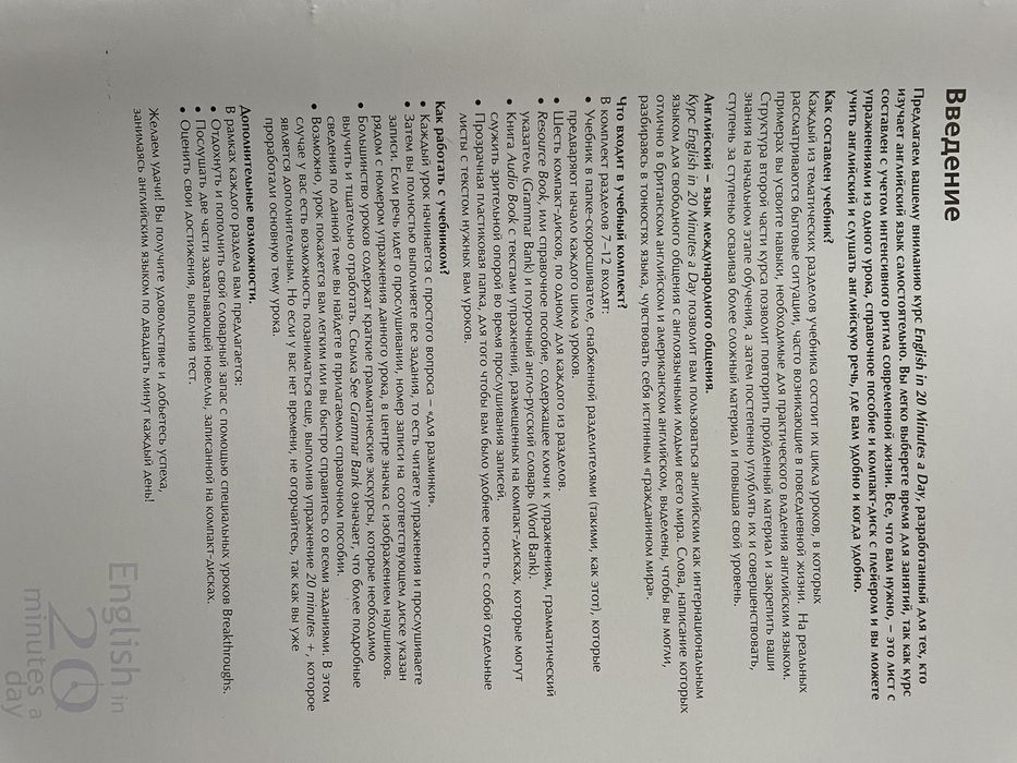 Пособие по изучению английского «English 20 minutes a day”