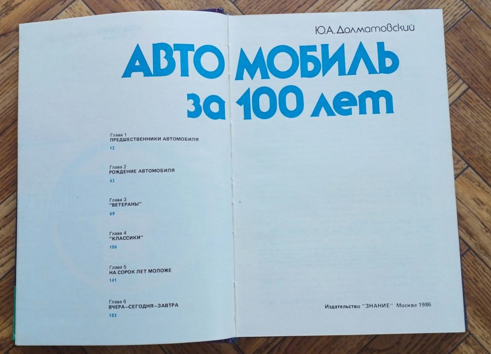 Книги Автомобиль за 100 лет, Автомобили Мира