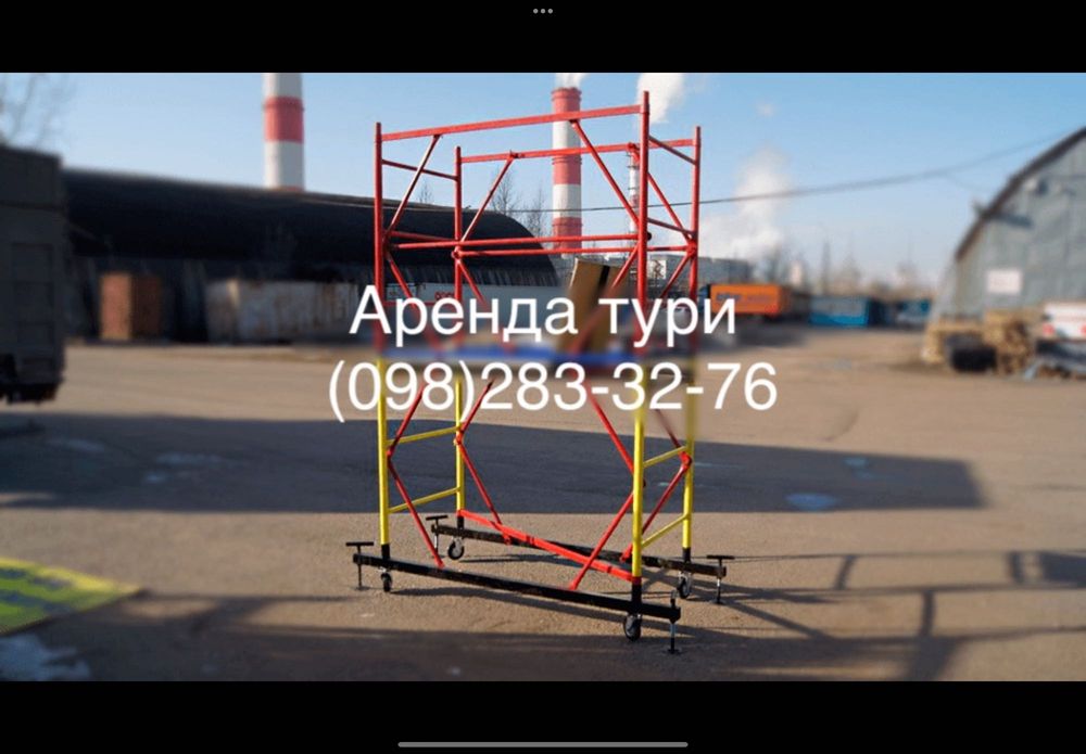 Риштовка риштування леса будівельні ліса строительные леса вышка тура