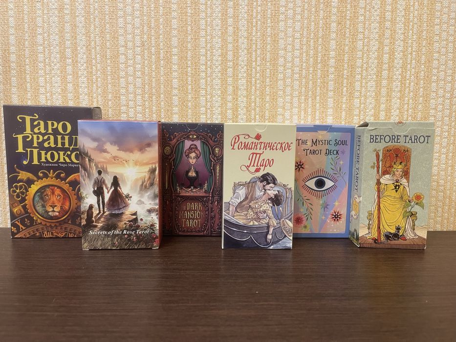 Карты таро из личной коллекции
